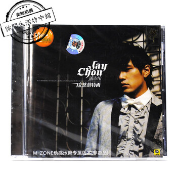 首版正版全新动感地带版cd周杰伦依然范特西上海声像新索