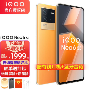 vivo iQOO Neo6 SE 870 ˫о80W Ʒ5Gֻiqooneo6se  8+256 װ