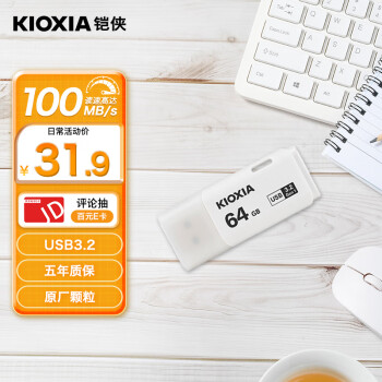 铠侠（Kioxia）64GB U盘  U301隼闪系列 白色 USB3.2接口