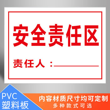 宏爵5s6s7s8s责任区管理标识牌贴安全责任牌卫生区域消防安全责任牌