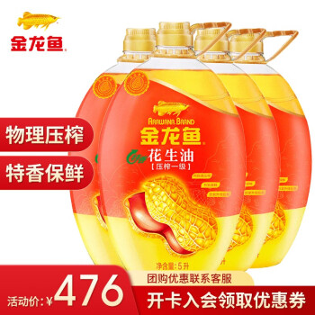 金龙鱼 压榨一级特香花生油5l 食用油物理压榨 5l*4/箱