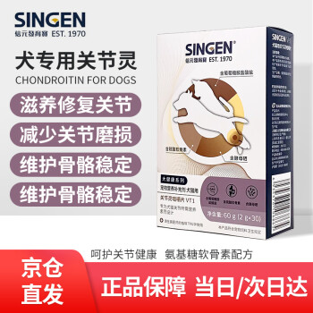 信元发育宝关节灵咀嚼片狗狗犬用关节生宝炎鲨鱼软骨素健骨腿瘸骨折髌骨脱位关节修复宠物30片 盒 图片价格品牌报价 京东