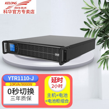 ƻYTR1110-J 10KVA/9KWʽUPSϵԴ2UʽUPS YTR1110-J ʱ2Сʱ