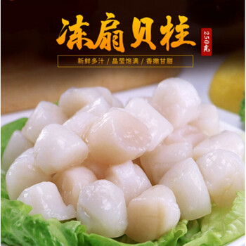 3斤鲜货速冻新鲜扇贝柱冷冻元贝柱瑶柱扇贝扇贝丁海鲜半斤250克扇贝柱