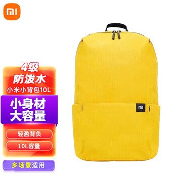 小米mi小背包10l多场景适用舒适不勒肩无惧雨水泼溅小米小背包10l黄色