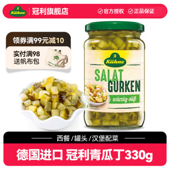 冠利德国进口酸黄瓜腌制青瓜仔西餐汉堡料理配菜腌菜罐头下酒菜下饭菜 冠利青瓜丁330g