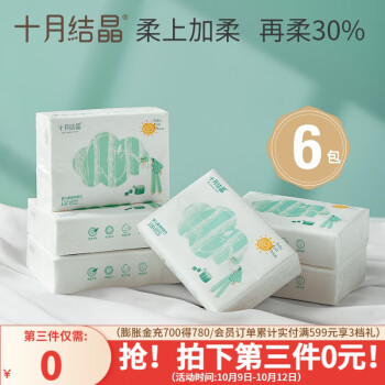 十月结晶婴儿云柔抽纸宝宝专用柔润纸面巾超柔新生儿抑菌型加柔纸巾 【加柔版】100抽*6包