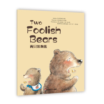 Wonderful Minds L1·Two Foolish Bears 两只笨狗熊（美慧树英文版1级）