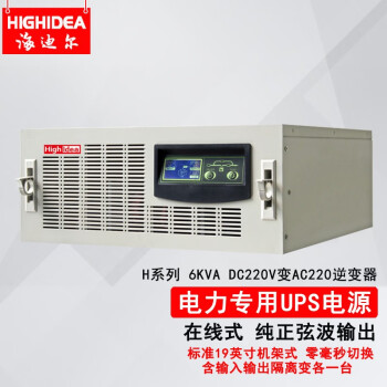 海迪尔 电力UPS 机架式逆变器直流220V转交流220V dc220v转ac22v H-220 6KVA 4800W