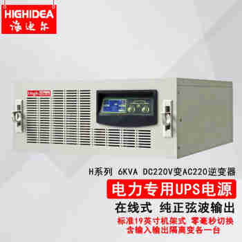 海迪尔电力专用UPS 直流220v转交流220v机架式变电站配电站逆变电源dc转ac H-220 6KVA 4800W