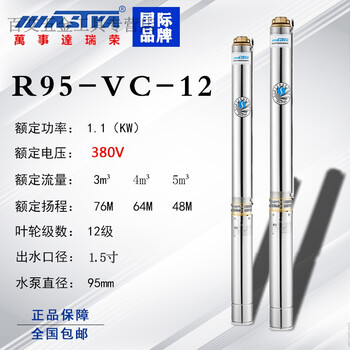 井潜水泵广东万事达深井泵r95不锈钢380v高扬程大流量家用井水瑞荣