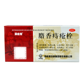 马应龙麝香痔疮栓12粒痔疮药消肿止痛肛裂大便出血1盒