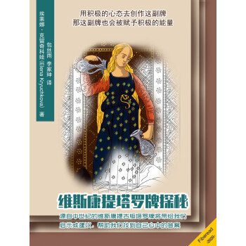 维斯康提塔罗牌探秘pdf/doc/txt格式电子书下载