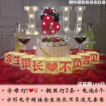玲雅 印字电子蜡烛浪漫老公老婆生日烛光晚餐纪念道具场景布置装饰余生很长不负遇见 烛光套餐 图片价格品牌报价 京东