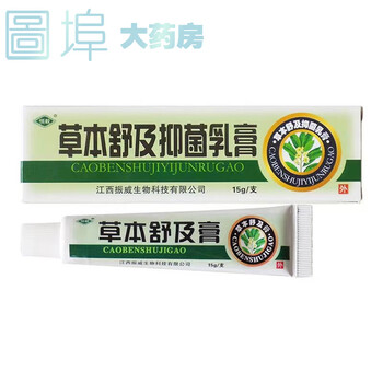 恒毅草本舒及抑菌乳膏15g 2盒优惠装