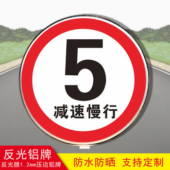 交通标志牌交通警示牌安全限速5公里标志牌10吨圆形铝牌限速标牌 5