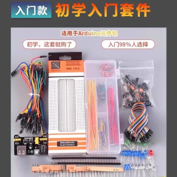 入门级面包板电子制作+555集成电路130例实验套件电子DIY万用板 初学入门面包板套件