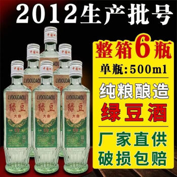 綠豆大麴2012年純糧食老酒52度濃香型四川綠豆酒整箱612綠豆大麴6瓶