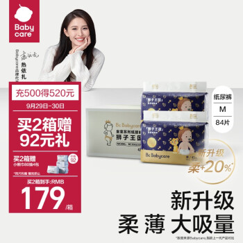 babycare皇室狮子王国弱酸纸尿裤箱装M84片(6-11kg)婴儿尿不湿弱酸亲肤