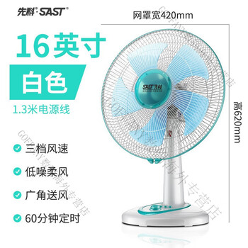 先科电风扇小型台扇床头家用16寸定时台式办公室学生摇头电扇台扇塑叶