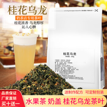 落枝花桂花乌龙茶奶茶店专用三角茶包水果奶盖茶黄金桂商用茶叶原材料50泡桂花乌龙茶 散茶 500g 图片价格品牌报价 京东