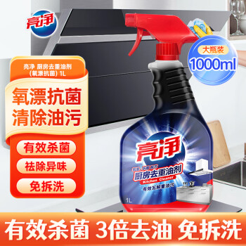 亮净去重油剂氧漂抗菌配方1L去油污厨房油污清洁剂油污净油烟机清洗剂
