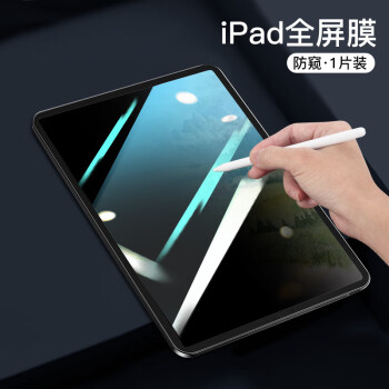 air43蘋果護眼平板保護膜2020ipadpro10藍猩防窺版30真防窺超清保護