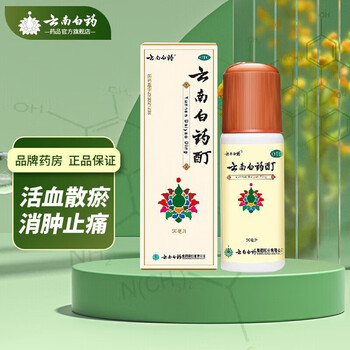 云南白药酊50ml活血散瘀消肿止痛非气雾剂跌打损伤风湿麻木关节疼痛