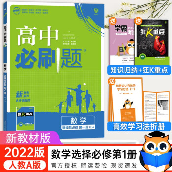 配新教材】2022版高中必刷题数学选择性必修第一册人教版高二上册数学同步训练练习册高中必刷题_高二学习资料