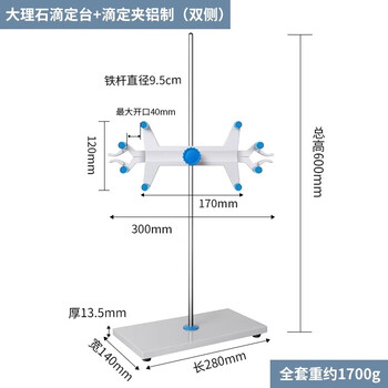 boliyiqi 大理石滴定台不锈钢滴定架台蝴蝶夹滴定管固定架实验室器材 大理石滴定台+滴定夹铝制 