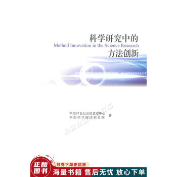 科学研究中的方法创新