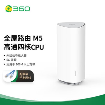 360全屋路由M5 单母装分布式路由器千兆双频高通四核CPU双频合一外挂信号放大器mesh一键组网