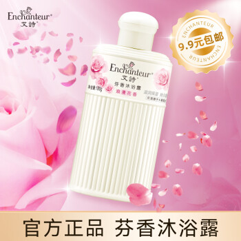 艾诗（Enchanteur）女士香水沐浴露套装滋润保湿持玖留香沐浴乳大容量家庭装 浪漫沐浴露180g