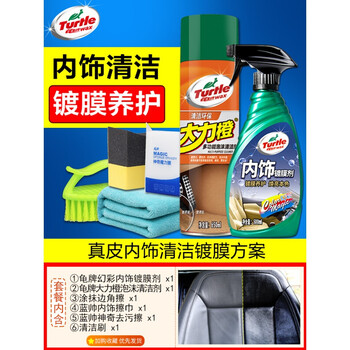 汽车内饰表板蜡中控台仪表台翻新塑料上光保养香型皮革座椅护理剂车蜡 10 套装幻彩内饰剂 泡沫清洁剂 清洁镀 图片价格品牌报价 京东