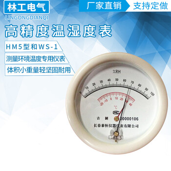 长春泰恒级ws-1温湿度表thm-1毛发温度湿度计 干湿度药厂专用定制