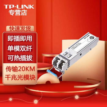 TP-LINK ǧ׵ģģ˫ 33m-20km SFP/SFP+ģ TL-SM311LS ǧ׵ģ˫