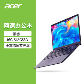 곞(Acer)īEX215 15.6ӢᱡʼǱ(i5 Կ 16G 512GSSD ȫ Win11)