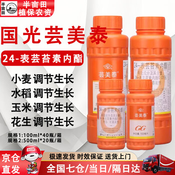 国光芸美泰00124表芸苔素内酯催花促果解药害生根苗植物生长调节剂500