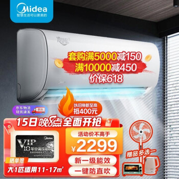 美的（Midea）大1匹/1.5匹 新一级能效 智能家电 变频冷暖壁挂式空调挂机 冷静星II代 新一级能效 26PH200(1) 冷静星 大1匹