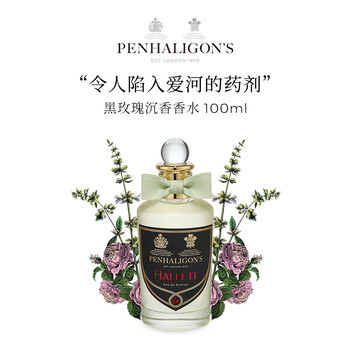 潘海利根英伦隽永月亮女神牧羊少年淡香水男女士香水100ml黑玫瑰沉香