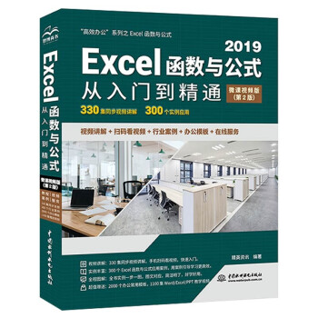 Excel 2019빫ʽŵͨ2΢Ƶ棩ݷЧ칫Ӧôȫ°wps office칫ѧ빫ʽexcel칫