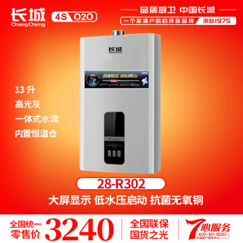 長城（CHANG CHENG）长城燃气热水器快速热水器自动恒温热水器家庭用一厨多卫 13L 长城28-R302 天然气12T