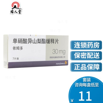 低至11/盒】依姆多 单硝酸异山梨酯缓释片 30mg*7片/盒 冠心病