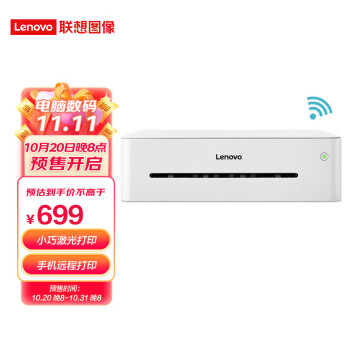 联想（Lenovo）小新LJ2268W 黑白激光无线WiFi打印机 小型商用办公家用打印