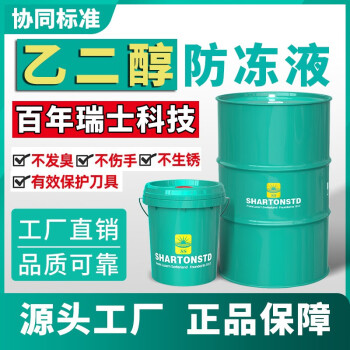 乙二醇防冻液切削液用涤纶工业级原液99.9%冷却空调汽车防冻液 -20度防冻液 18KG