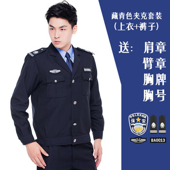 工作服保安警辅服装物业执勤警制服作训服藏青色夹克套装全套配件175