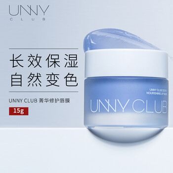 unnyclub悠宜菁华修护唇膜15g保湿滋润淡化唇纹补水去死皮唇部精华防