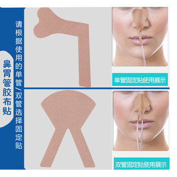 导管固定贴鼻梁贴胃管胶带病人鼻饲管鼻贴鼻饲胶布贴10片护理用品 l型