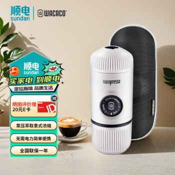 WACACO Nanopresso 便携式浓缩咖啡机意式浓缩户外旅行露营家用办公室 冷白-咖啡粉（带保护壳）
