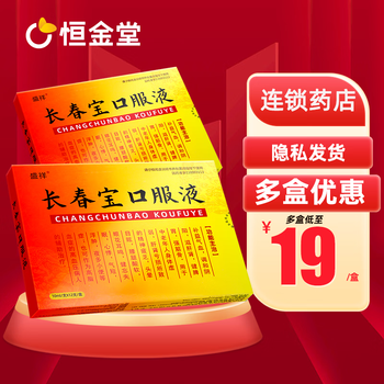 金康鹤 盛祥 长春宝口服液 10ml*12支/盒 10盒装